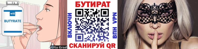 БУТИРАТ бутандиол mega сайт Буинск